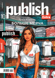 Журнал Publish №10/2024