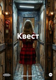 Квест