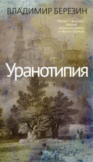 Уранотипия