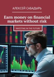 Earn money on financial markets without risk. Investing in the future