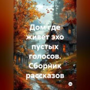 Сборник рассказов