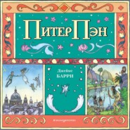 Питер Пэн (спектакль)