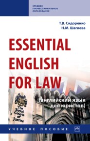 Essential English for Law (английский язык для юристов)