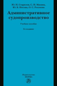 Административное судопроизводство