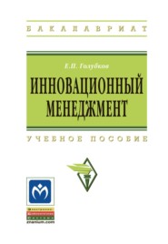 Инновационный менеджмент