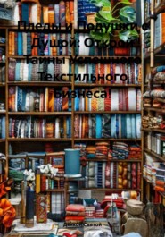 Пледы и Подушки с Душой: Открой Тайны Успешного Текстильного Бизнеса!