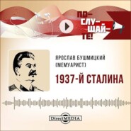 1937-й Сталина