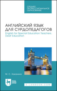 Английский язык для сурдопедагогов. English for Special Education Teachers. Deaf Education. Учебное пособие для СПО