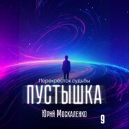 Пустышка 9