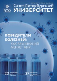 Санкт-Петербургский университет №5 (3949) 2024