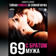 Тайная измена за спиной мужа. 69 с братом мужа