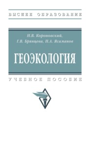 Геоэкология