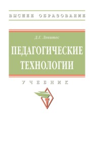 Педагогические технологии