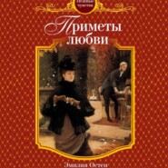 Приметы любви