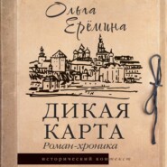 Дикая карта