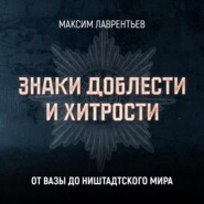 От Вазы до Ништадтского мира