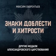 Другие медали Александровского царствования