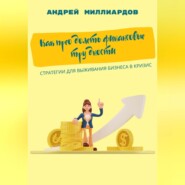 Как преодолеть финансовые трудности. Стратегии для выживания бизнеса в кризис