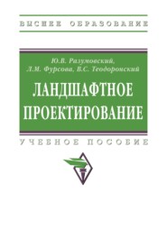 Ландшафтное проектирование