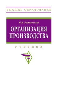 Организация производства: инновационная стратегия устойчивого развития предприятия