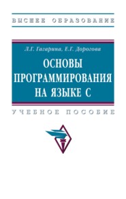 Основы программирования на языке С