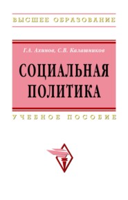 Социальная политика