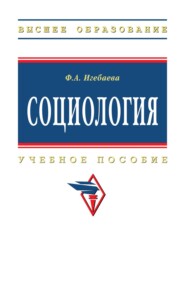 Социология