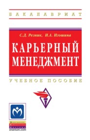 Карьерный менеджмент