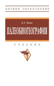 Палеобиогеография