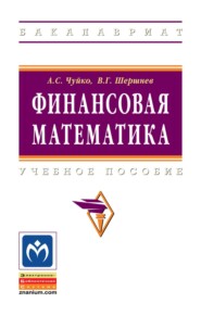 Финансовая математика