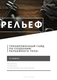 Рельеф