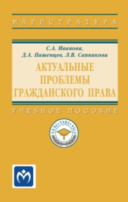 Актуальные проблемы гражданского права