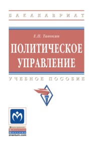 Политическое управление