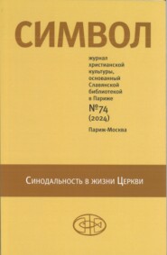 Символ №74 (2024)