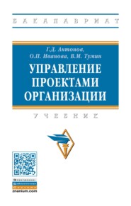 Управление проектами организации