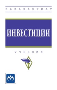 Инвестиции