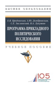 Программа прикладного политического исследования