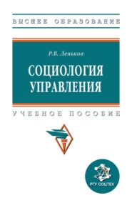 Социология управления