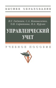 Управленческий учет