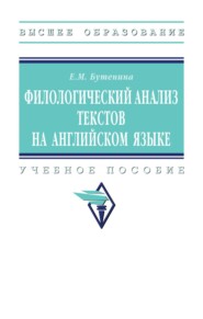 Филологический анализ текстов на английском языке