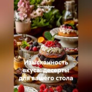 Изысканность вкуса: десерты для вашего стола