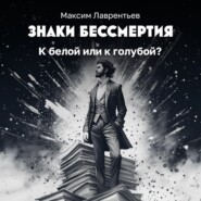 К белой или к голубой?