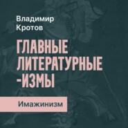 Имажинизм