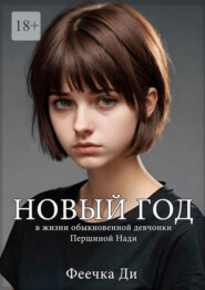 Новый год