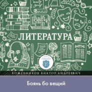 Лекция по литературе Древней Руси. Боянь бо вьщий
