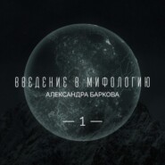 Сотворение мира