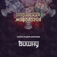 Вишну