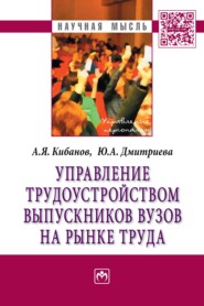 Управление трудоустройством выпускников вузов на рынке труда