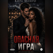 Игра