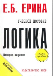 Логика